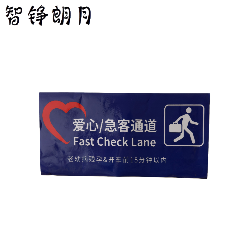 智铮朗月 车站标识贴 通用 平方米高清大图