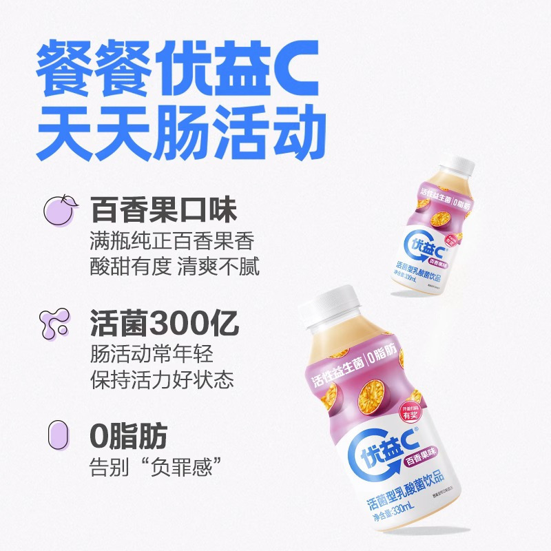 蒙牛优益c活菌型乳酸菌饮品百香果味330ml3瓶