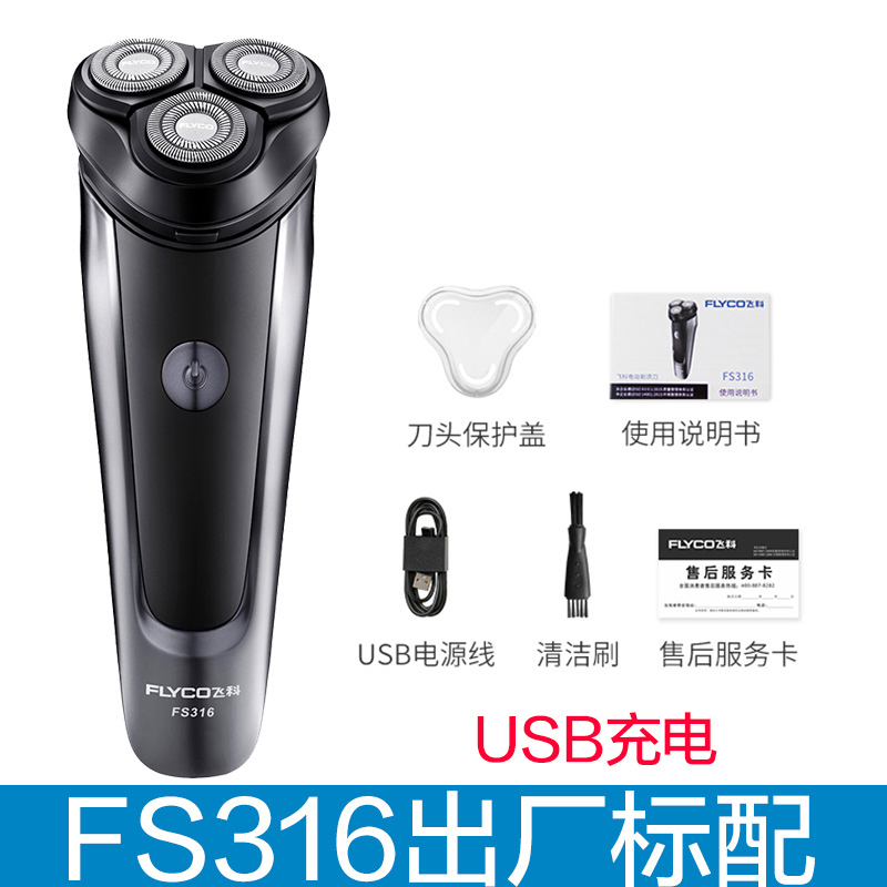 飞科(FLYCO)剃须刀强劲动力干湿两用持久续航智能充电式三刀头正品胡须刀FS316