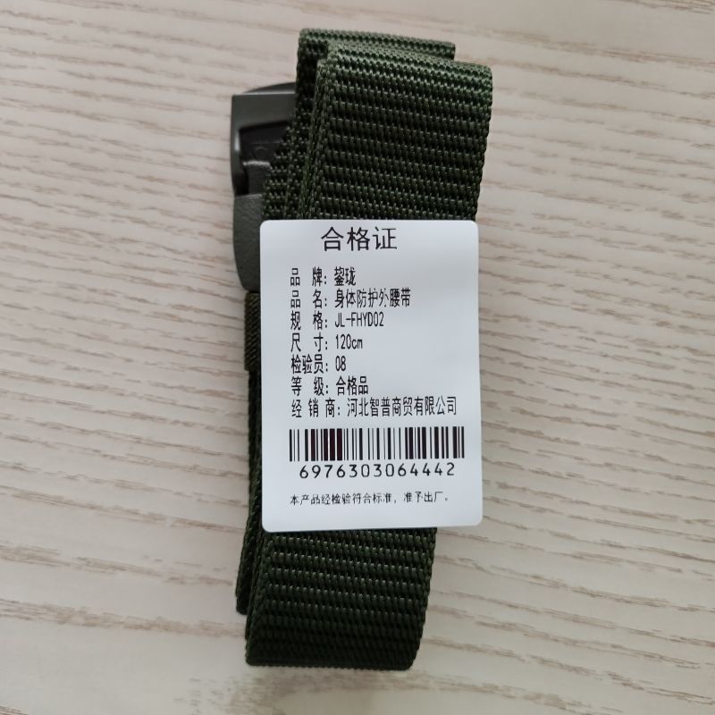鋆珑 身体防护外腰带 JL-FHYD02 条高清大图