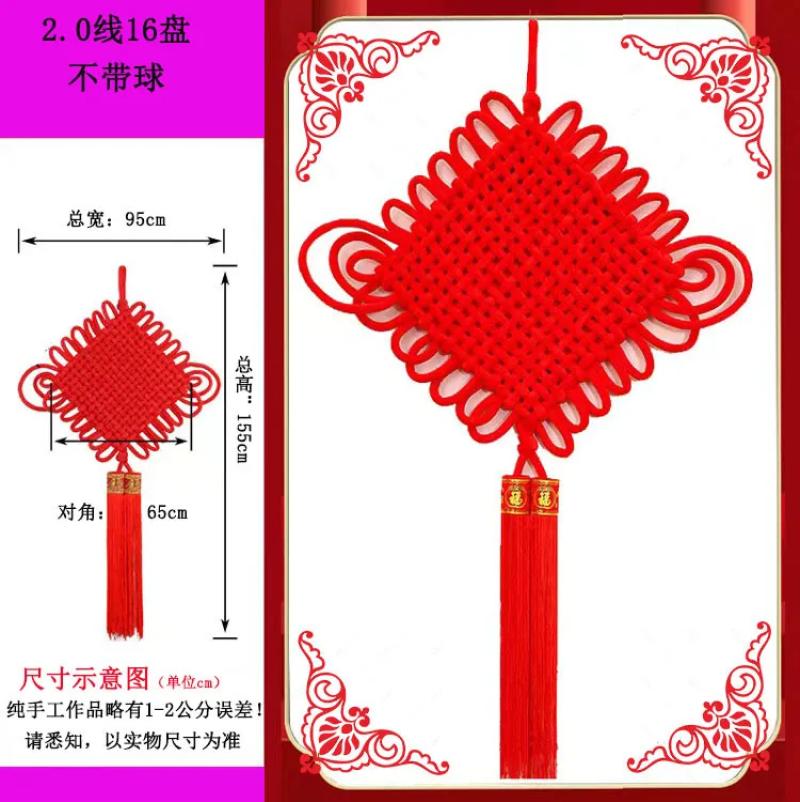 2.0线中国结 楼盘交付装饰庆典新年春节中国结挂件 2个起订-2.0线16盘中国结
