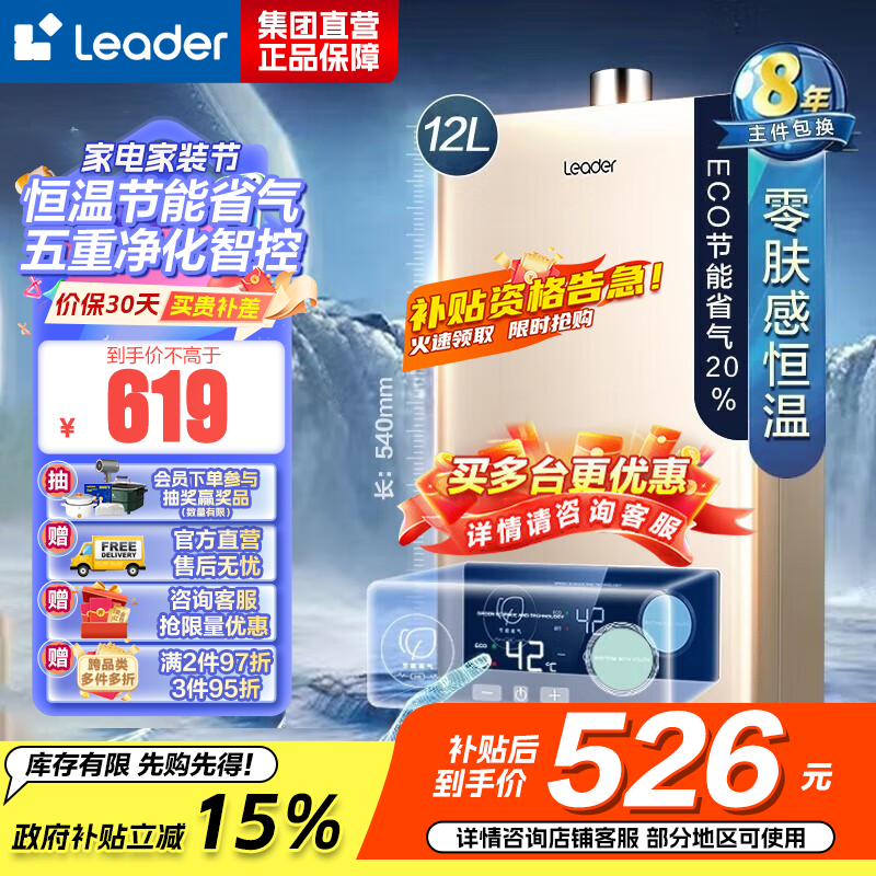 Leader 海尔智家 燃气热水器 液化气 变频恒温节能省气强排式智能变升防冻水气双调 12升[一厨一卫]LVS