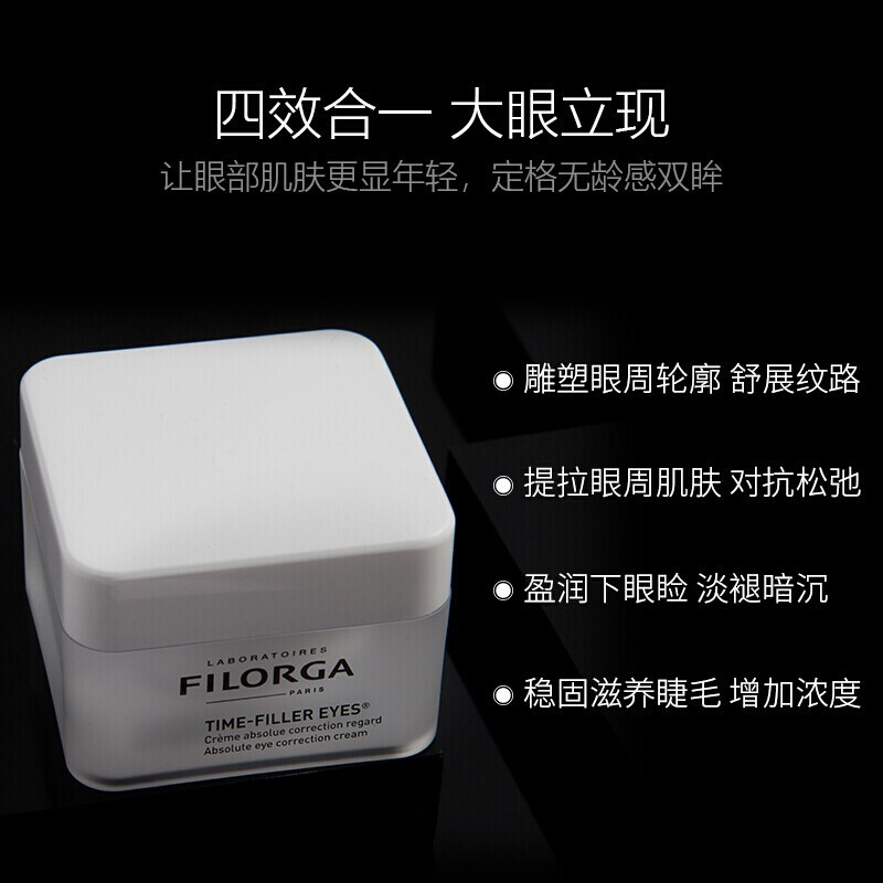 FILORGA 菲洛嘉 焕妍逆龄时光眼霜 15毫升 滋润提拉紧致
