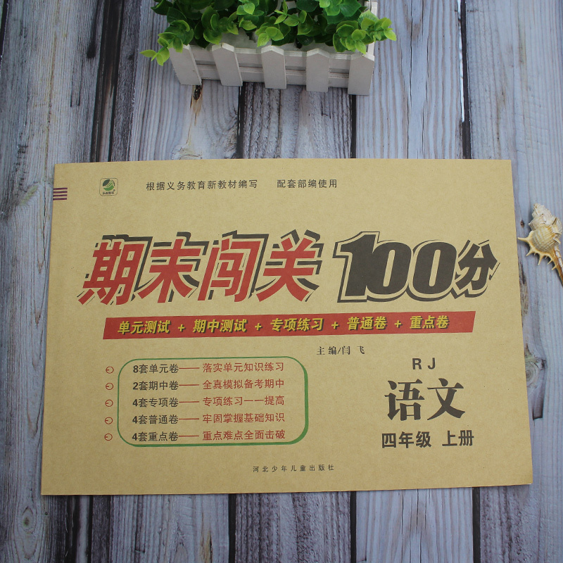 四年级上册试卷乐双期末闯关100分人教版4年级上册语文新版四年级上册试卷四年级上册语文同步试卷四年级上册期中期末测试卷
