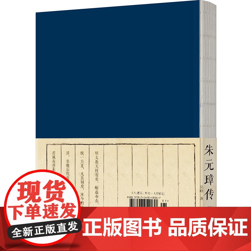 朱元璋传 经典1948版升级典藏 明史专家吴晗心血力作高清大图