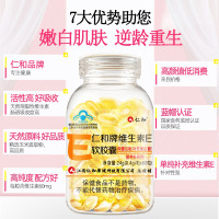 仁和-仁和牌维生素E软胶囊60粒