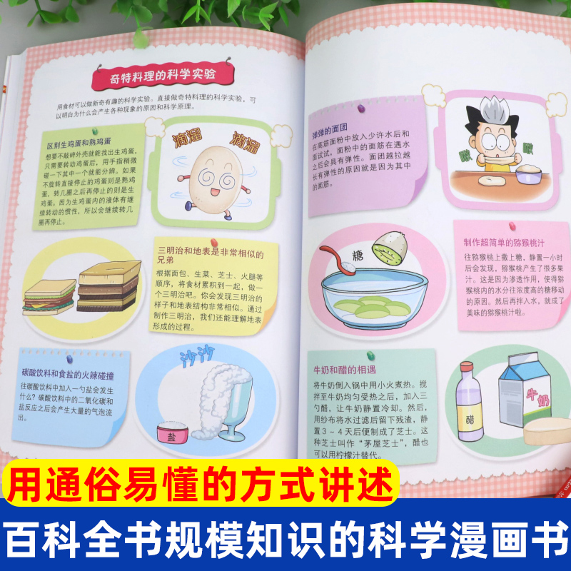 -------百问百答漫画全1-61册------- [正版]百问百答儿童漫画书16-20册少儿趣味科学百科全书科普书籍高清大图