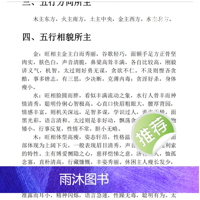 中国传统文化小六爻资料162页北京中国法制出版社nbsp高清大图