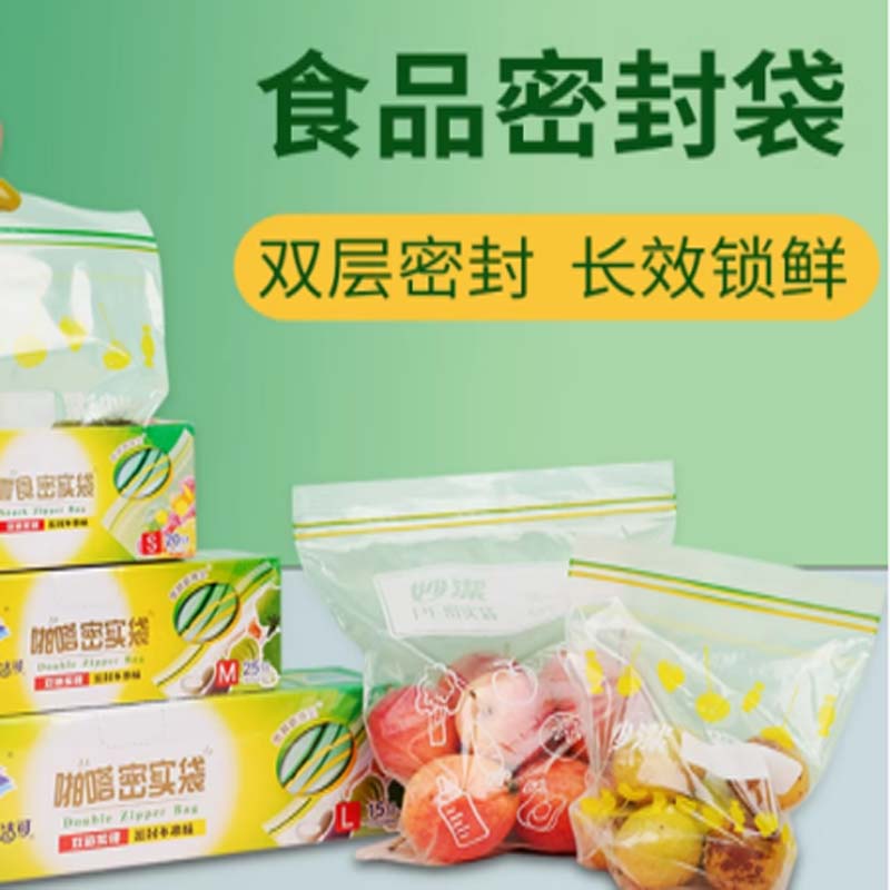 密封袋食品级加厚冰箱五谷杂粮收纳冷冻自封塑料保鲜袋小家用高清大图