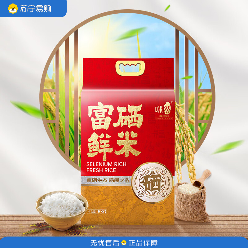 咪然富硒鲜米5kg