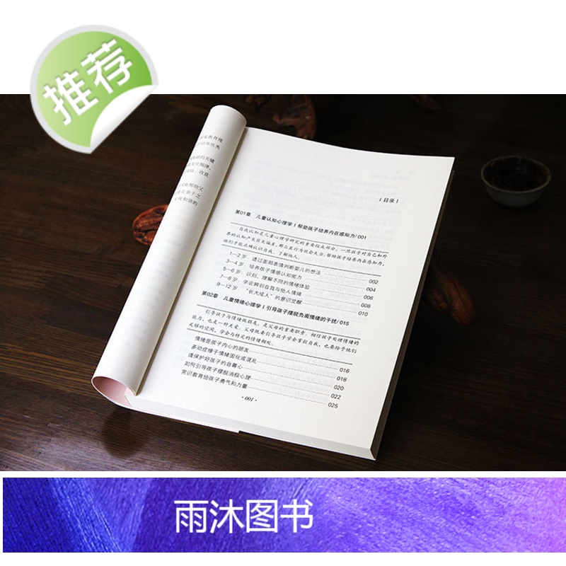 父母要懂儿童心理学教育书籍老师版家长版学前儿童发展心理学儿童与青少年非李玖瑾正面管教儿童心理学沟通和性格情绪管理书籍高清大图