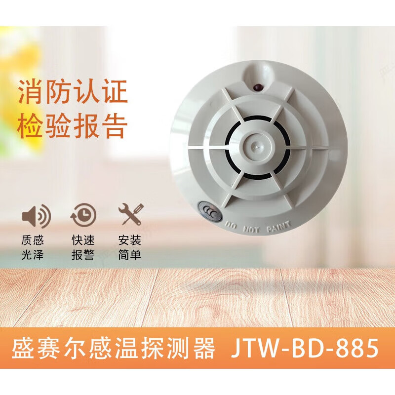 盛赛尔温感JTW-BD-885高温探测器885HT 带CCS证船用875H/T烟感882