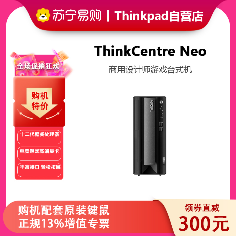 联想ThinkPad ThinkCentre neo P780 商用设计师游戏台式电脑主机 (英特尔酷睿i7-12700KF 16G 512G+1T RTX3060Ti 8G独显)