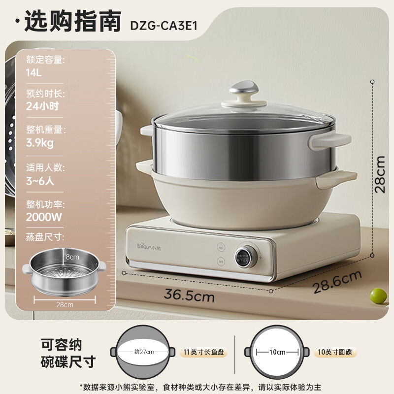 小熊(bear) 电蒸锅 电炒锅 家用不锈钢三层14L[智能预约]分体可蒸炒 DZG-CA3E1 / 个高清大图