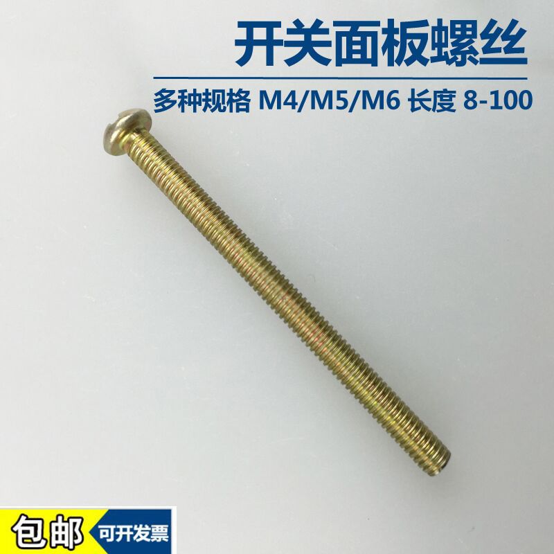 m4开关面板螺丝拉手螺丝水电底盒暗盒螺丝开关插座螺丝线盒小螺丝m4x