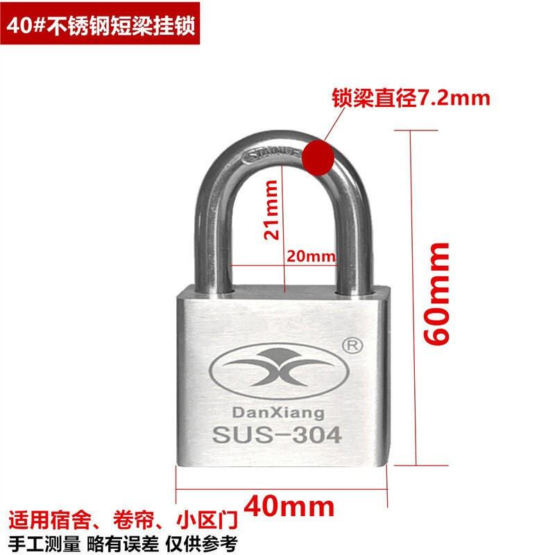 丹翔304不锈钢挂锁 40MM 短梁 单开