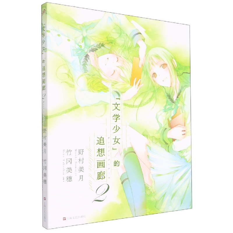音像文学少女的追想画廊(2)(日)野村美月