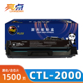 亮点硒鼓CTL-2000黑支