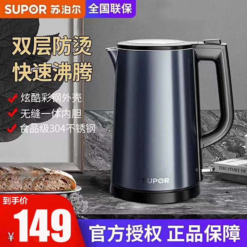 苏泊尔(SUPOR)电热水壶 1.7L/升 无缝内胆 双层保温防烫 一键开盖家用烧水 自动断电 防干烧SW-17S36A