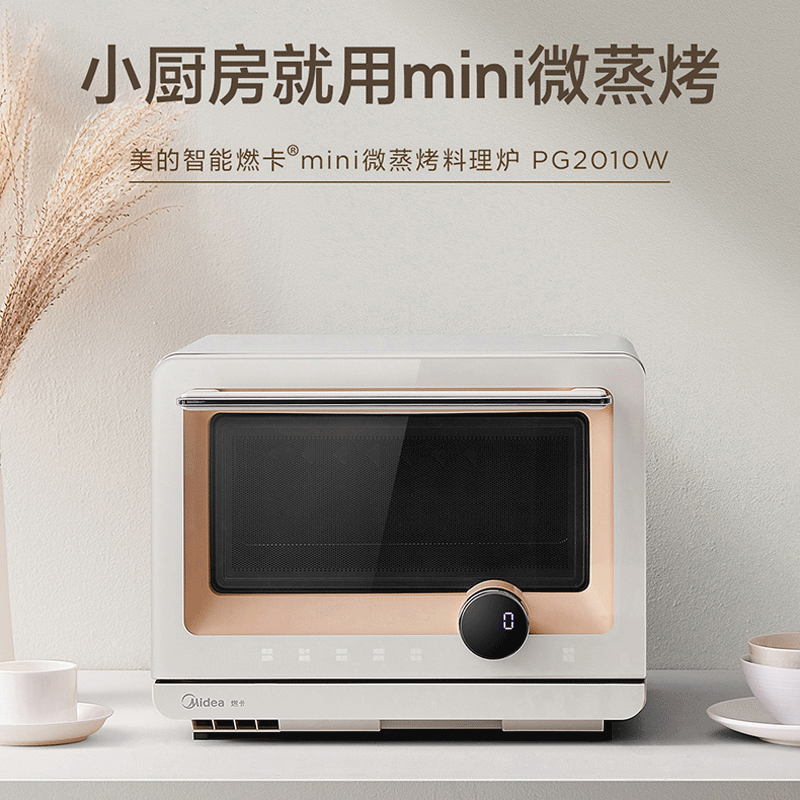 美的(Midea)微蒸烤一体机 家用三合一微波炉烤箱 PG2010W 变频大火力立体烘烤304不锈钢菱面内胆(线下同款