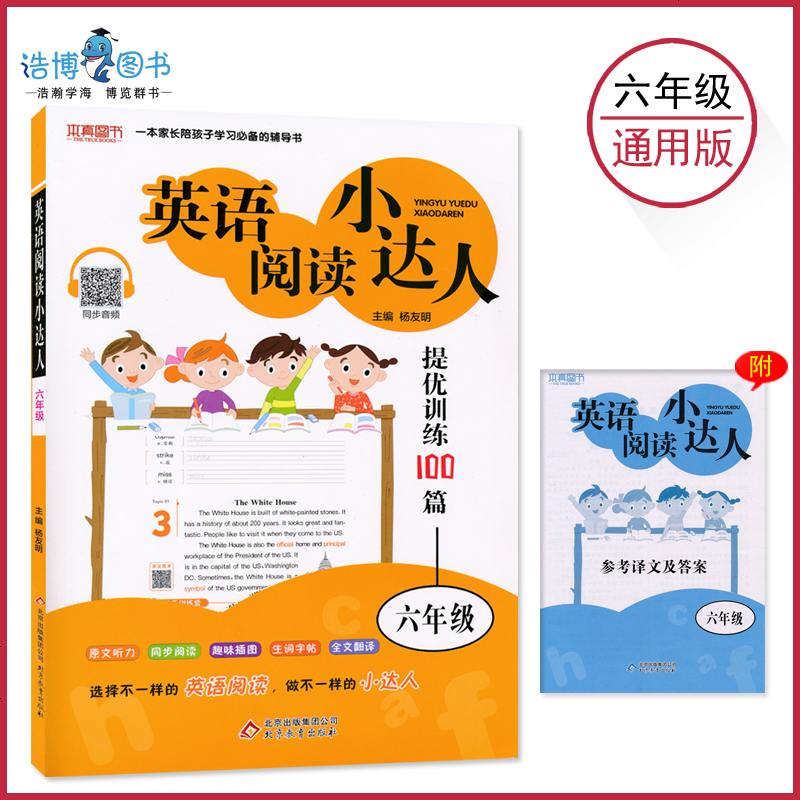 新版六年级上下册英语阅读小达人通用版小学生全一册英语原文听力同步阅读6年级强化提优训练100篇英语阅图片 高清实拍大图 苏宁易购