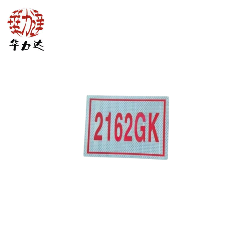 华力达粘贴式标识牌 240mm*360mm(粘贴式) 块高清大图