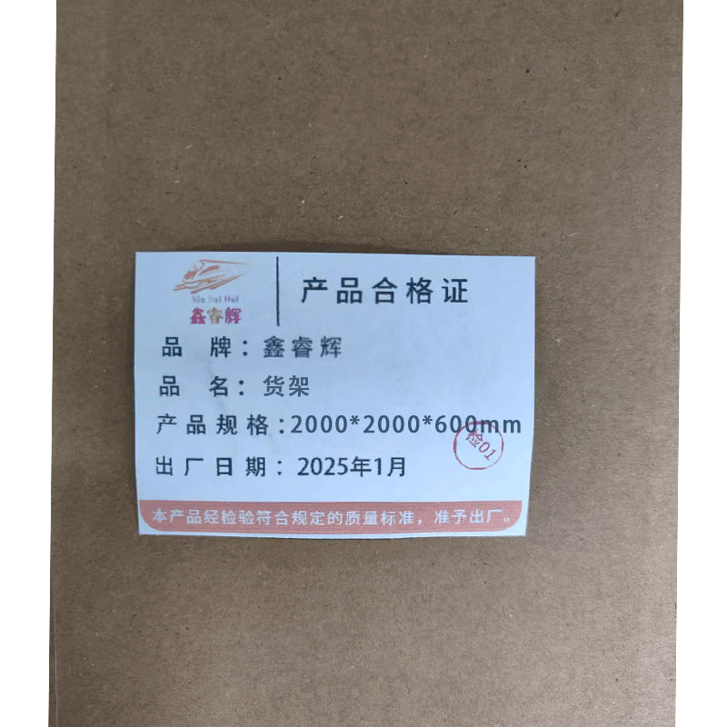 鑫睿辉 货架 2000*2000*600mm 组高清大图