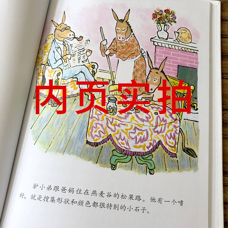 驴小弟变石头 [正版]驴小弟变石头 绘本一年级二年级三年级课外书明天出版社小学生图画书 启蒙入园准备幼儿启蒙早教硬壳硬皮高清大图