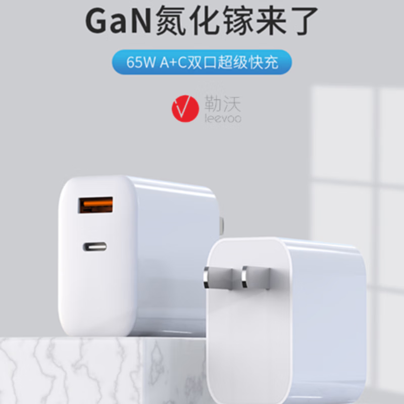 勒沃65瓦氮化镓快充充电器GS-W65A0927