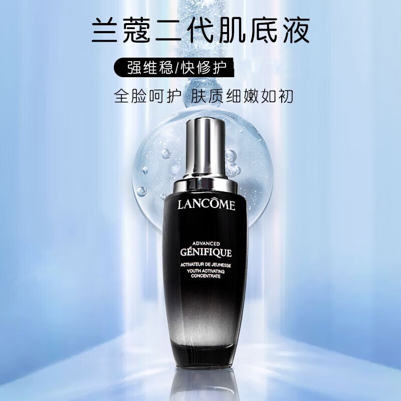兰蔻二代小黑精华瓶肌底液100ml 面部保湿补水 提亮肤色暗沉紧致
