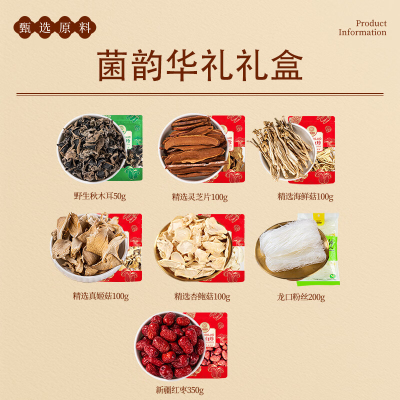 半亩川菌韵华礼礼盒(1.0kg)高清大图