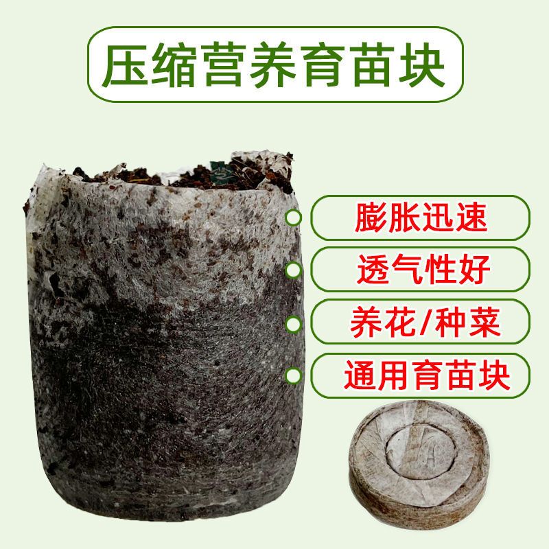 培育种子营养土无纺布育苗块压缩泥炭椰糠土一体叶插养花扦插专用-无需脱袋;50块高清大图