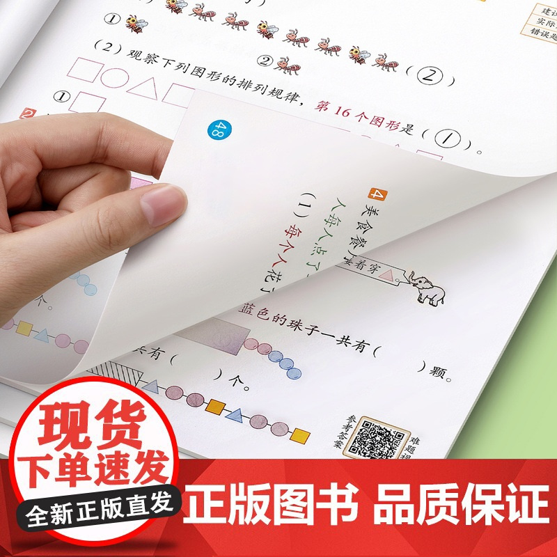 一年级下册应用题专项训练数学思维人教版强化逻辑同步练习册训练题小学教材1年级上册口算题卡练习题奥数题举一反三综合天天练