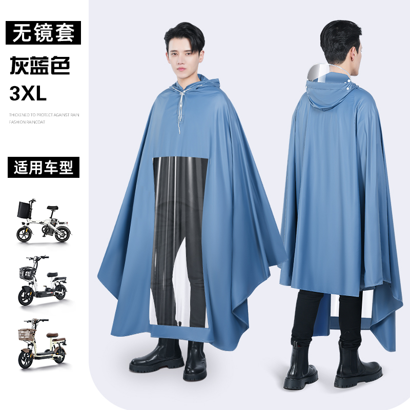 正雨电动车雨披骑行防雨防水电瓶车摩托车成人雨披男女9063 蓝灰【无镜套】3XL 均码
