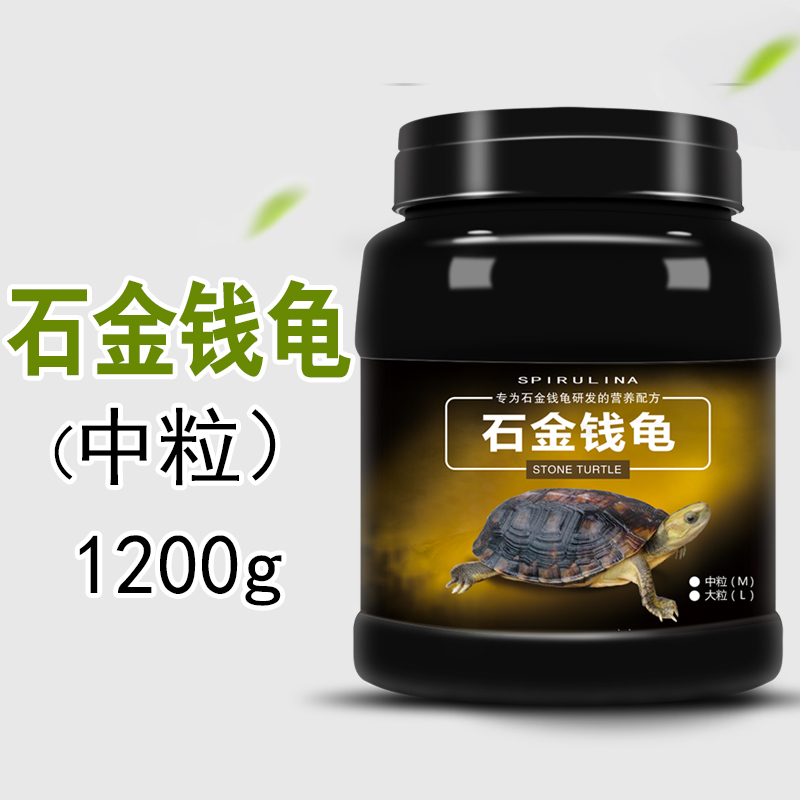 德瑞龟粮石金钱龟饲料南石龟麝香龟喉拟水龟食料乌龟金钱龟龟粮 默认尺寸 石金钱龟中粒1200g
