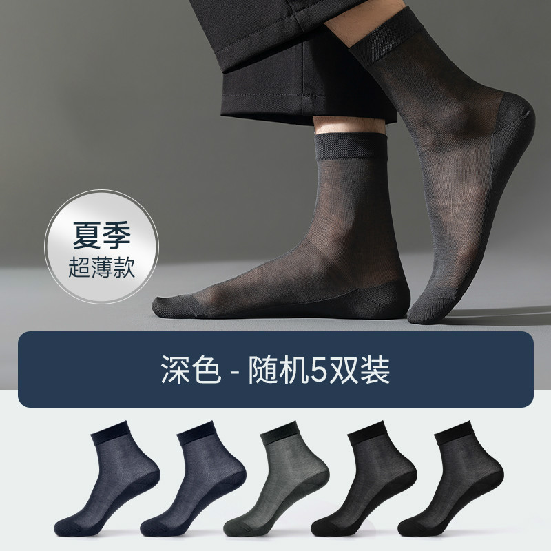 恒源祥男士丝袜夏季薄款纯棉防臭中筒丝光棉男短袜夏天商务袜筒丝 超薄款深色5双 夏季商务丝光棉男袜