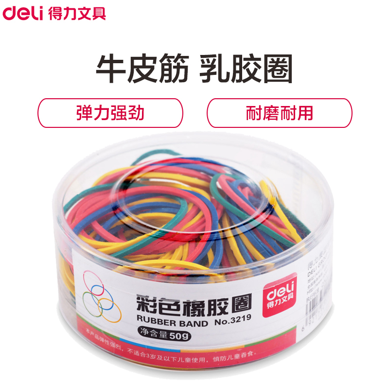 得力(deli)3219彩色橡胶圈5筒 50g/筒 橡皮筋 乳胶圈 橡皮圈 皮套 捆扎胶圈 牛皮筋 财务用品 彩色