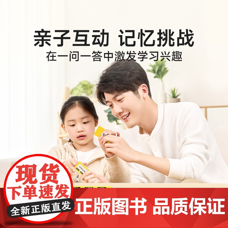 [央视网]儿童趣味问答卡百科知识+专注力训练 时光学儿童益智 时光学教育研究中心出版社:三环出版社 时光学高清大图