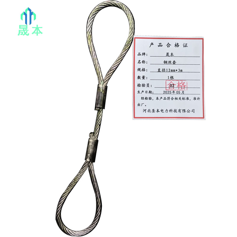 晟本 钢丝套 直径12mm*3m 根高清大图