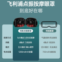飞利浦(Philips)眼部按摩仪器护眼仪按摩仪仪眼罩缓解疲劳PPM5202E