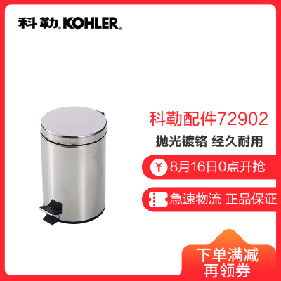 科勒正品 脚踏式擦手纸垃圾桶 不锈钢卫生间手纸箱 齐悦K-72902