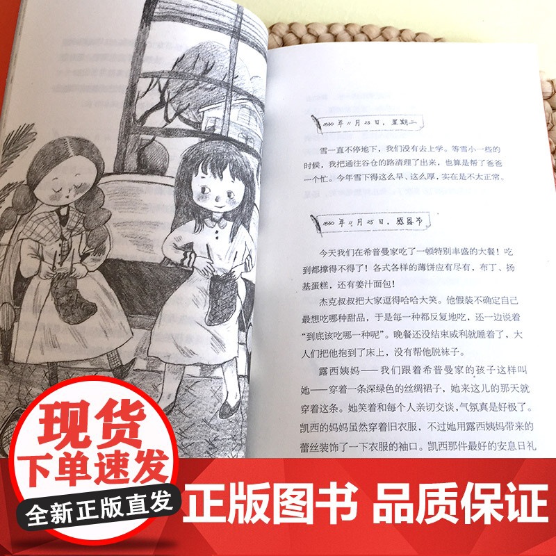 新版·长青藤国际大奖小说书系·第4辑:永不变老的日记纽伯瑞儿童文学金奖与美国国家图书奖金奖双料得主晨光出版社高清大图