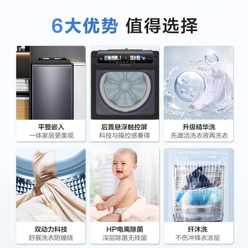 海尔(Haier)云溪系列 10公斤 变频 双动力 全自动波轮洗衣机 精华洗 后置触控屏 XQS100-BZ566H
