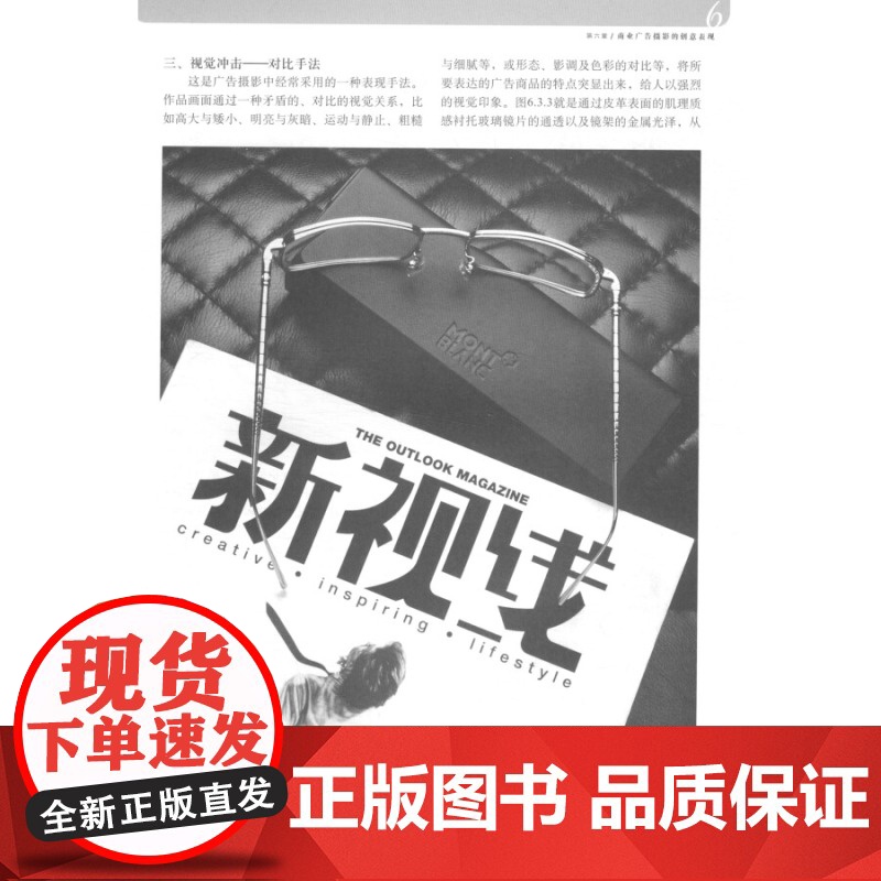 商业创意摄影 摄影技法教程 摄影艺术 上海人民美术 世纪出版高清大图