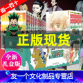 【友一个正版】全新礼盒版全职猎人漫画全套1-33册 富坚义博 猎人漫画书1-33卷 中少动漫书 33册 集英社作家-