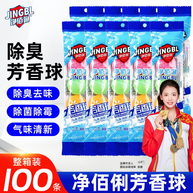 净佰俐 小便池芳香球500粒装 80g*100袋 除味商用