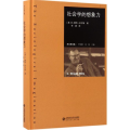 社会学的想象力