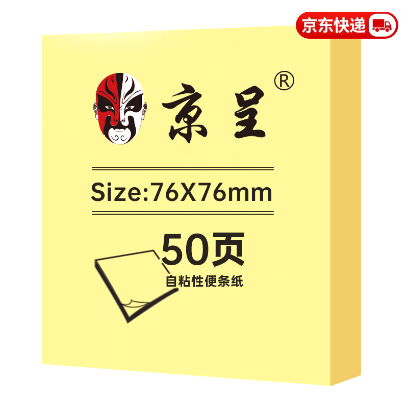 京呈创意磁性便签贴多色可选环保材质强吸附力桌面整理好帮手