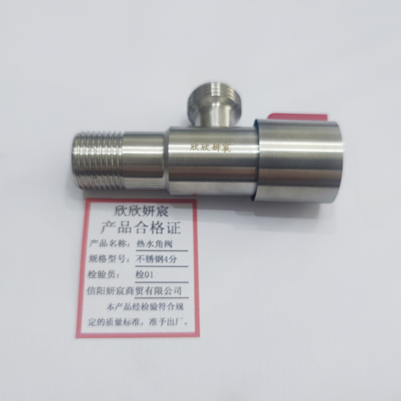 欣欣妍宸 热水角阀 不锈钢4分/个高清大图
