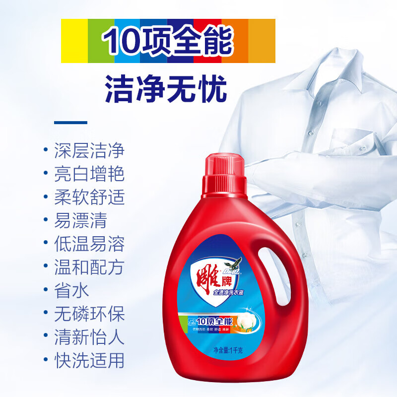 雕牌 全渍净洗衣液1kg(10项全能)*2瓶高清大图